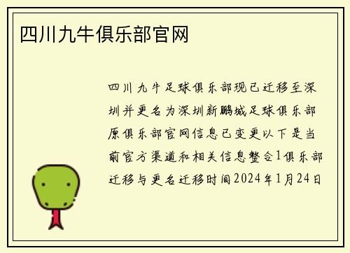 四川九牛俱乐部官网